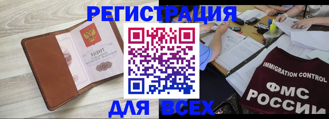 временная регистрация 2025 в Зуевке