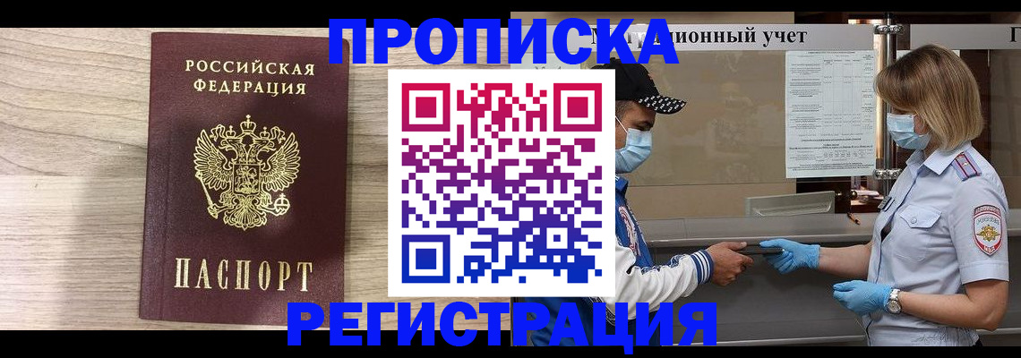 временная регистрация надежно в Зуевке